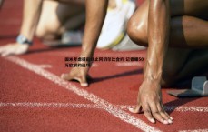 MK体育-国米考虑提前终止阿切尔比合约 记者曝50万欧解约选项