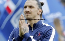 MK体育-击剑小将姜鑫瑞，剑锋淬自信 赛场砺自强