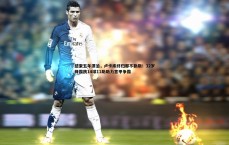 MK体育-结束五年漂泊，卢卡库终归那不勒斯！32岁锋霸携14球11助助力意甲争霸