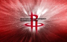 MK体育-国际米兰主帅小因扎吉即将执掌利雅得新月 周三巴黎签约后直飞沙特履新