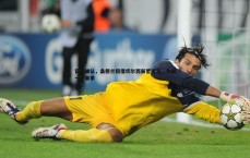 MK体育-官方确认，桑德兰租借切尔西新星吉乌，为期一个赛季